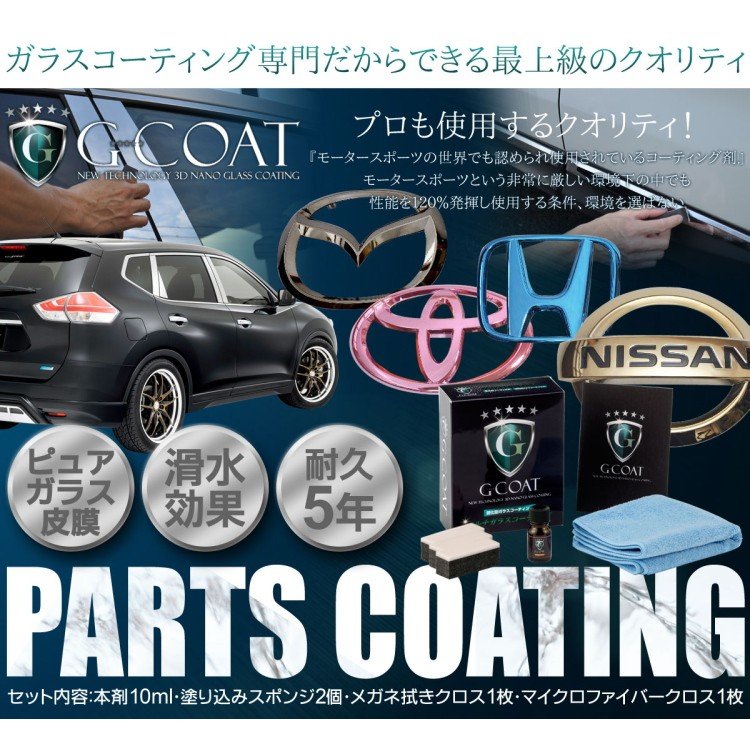 G-coat-parts